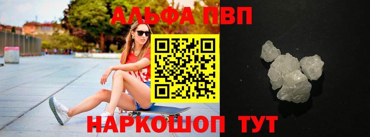 Краснотурьинск  APVP  Вход с VPN  APVP Crystall  Alpha PVP Соль  Alfa_PVP мука 