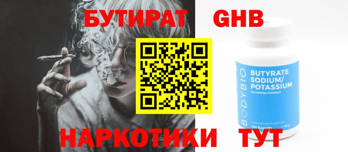 Бутират Butirat  Вход с VPN  Бутират  Краснотурьинск 