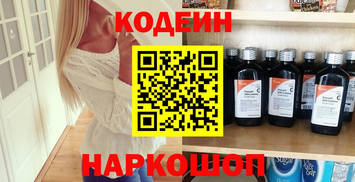 Краснотурьинск  Кодеин напиток Lean (лин)  Вход с VPN 